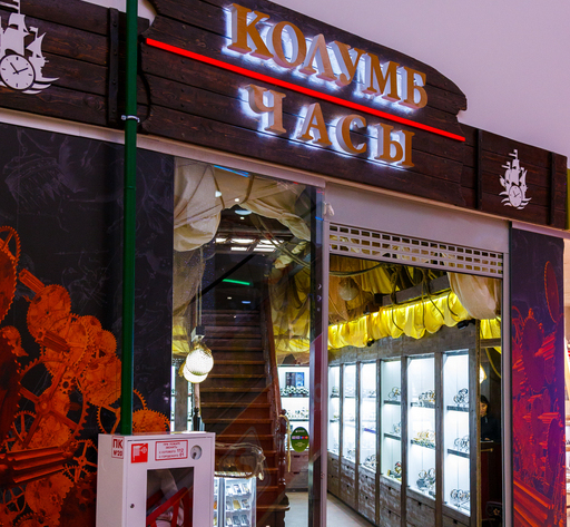 Магазин Колумб Великий Новгород Каталог
